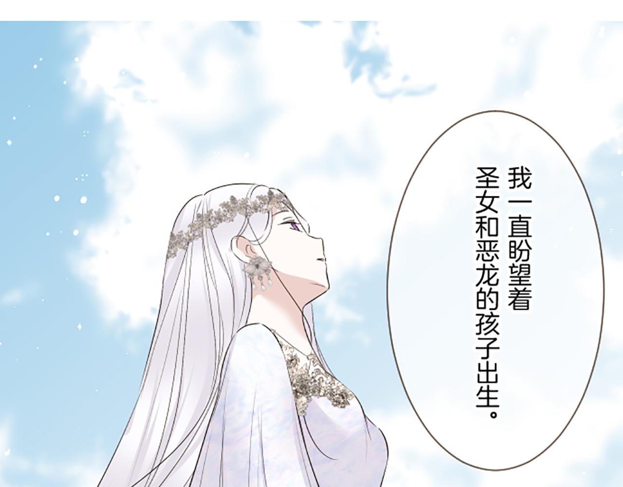 《圣女被龙骑士保护着》第111话 极度不安 第39页