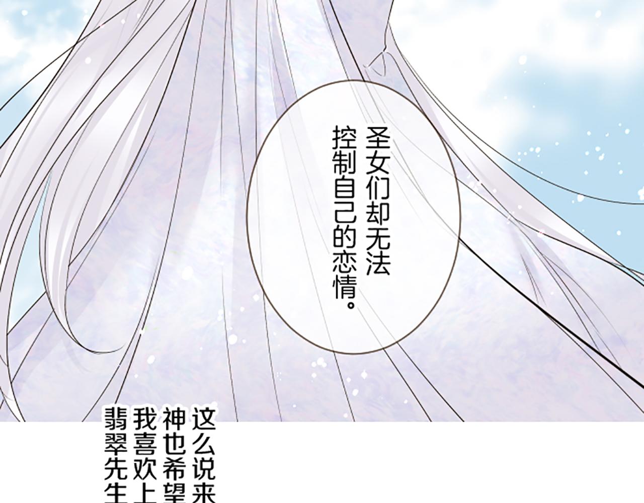 《圣女被龙骑士保护着》第111话 极度不安 第40页