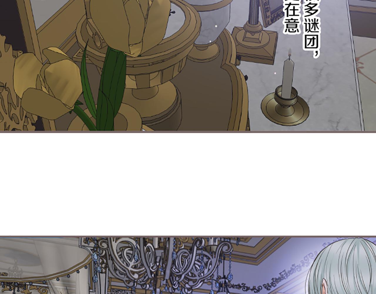 《圣女被龙骑士保护着》第111话 极度不安 第43页