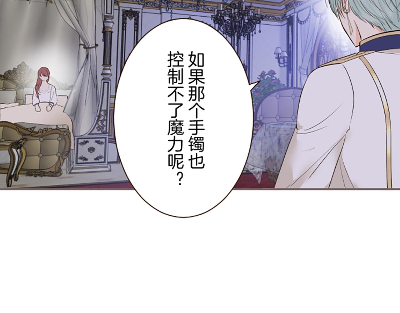 《圣女被龙骑士保护着》第111话 极度不安 第44页