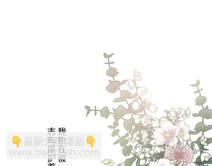 《圣女被龙骑士保护着》第110话 魔力失控 第10页