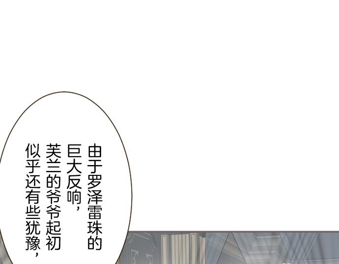《圣女被龙骑士保护着》第110话 魔力失控 第1页