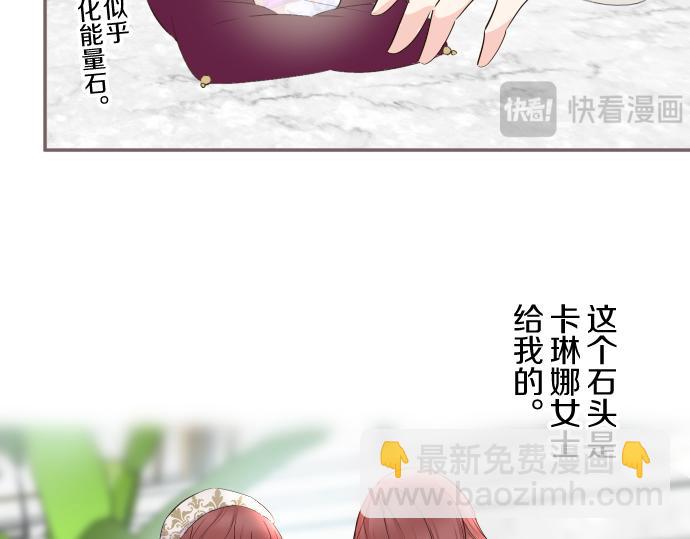 《圣女被龙骑士保护着》第110话 魔力失控 第20页