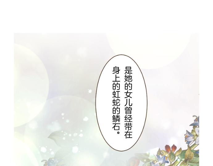 《圣女被龙骑士保护着》第110话 魔力失控 第22页