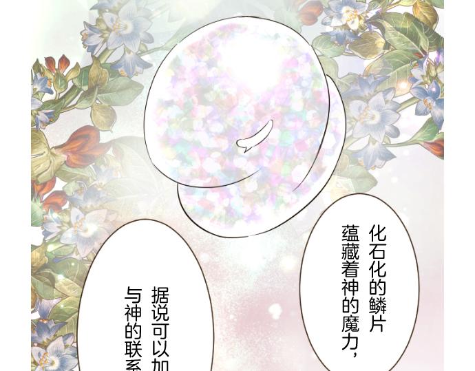 《圣女被龙骑士保护着》第110话 魔力失控 第23页