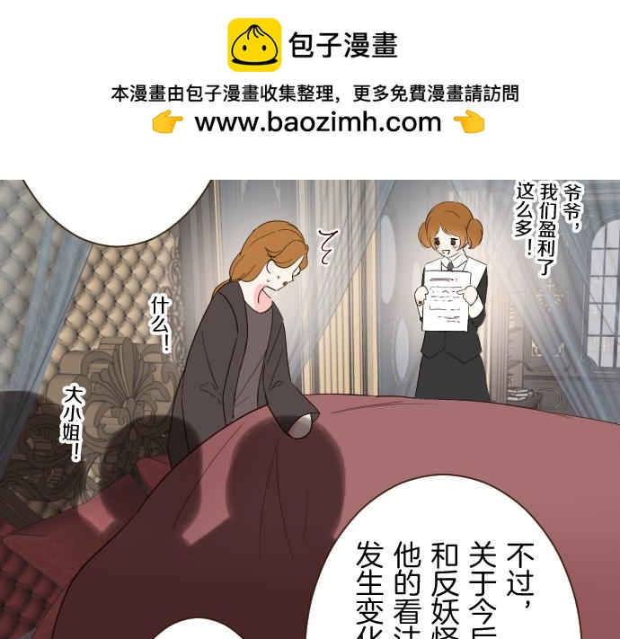 《圣女被龙骑士保护着》第110话 魔力失控 第2页