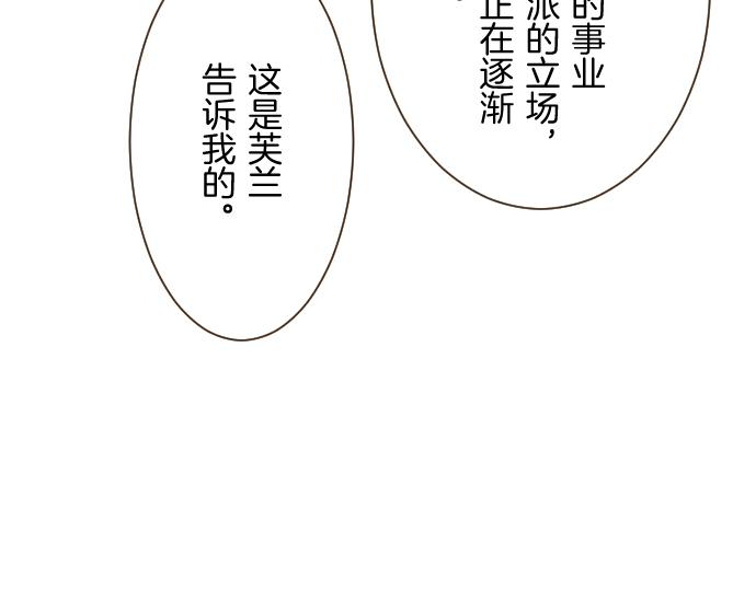 《圣女被龙骑士保护着》第110话 魔力失控 第3页