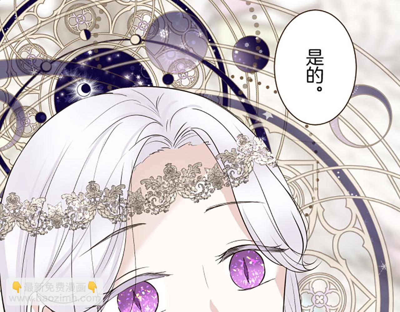 《圣女被龙骑士保护着》第110话 魔力失控 第46页