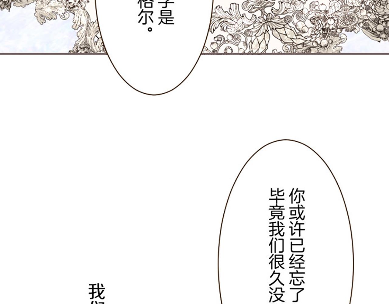 《圣女被龙骑士保护着》第110话 魔力失控 第48页