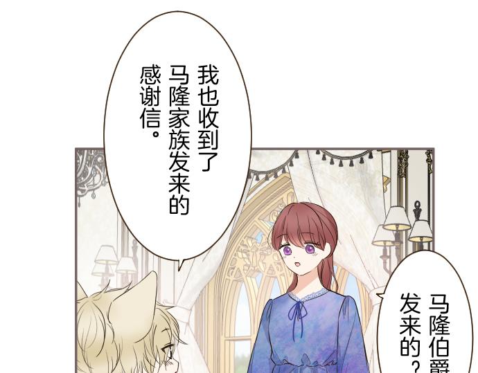 《圣女被龙骑士保护着》第110话 魔力失控 第4页
