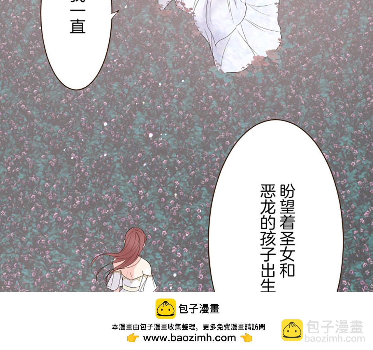 《圣女被龙骑士保护着》第110话 魔力失控 第50页