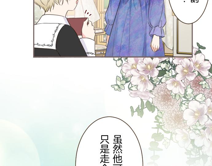 《圣女被龙骑士保护着》第110话 魔力失控 第5页