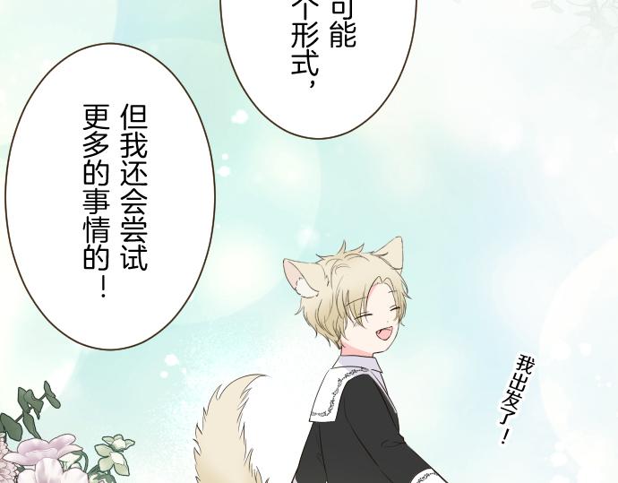 《圣女被龙骑士保护着》第110话 魔力失控 第6页