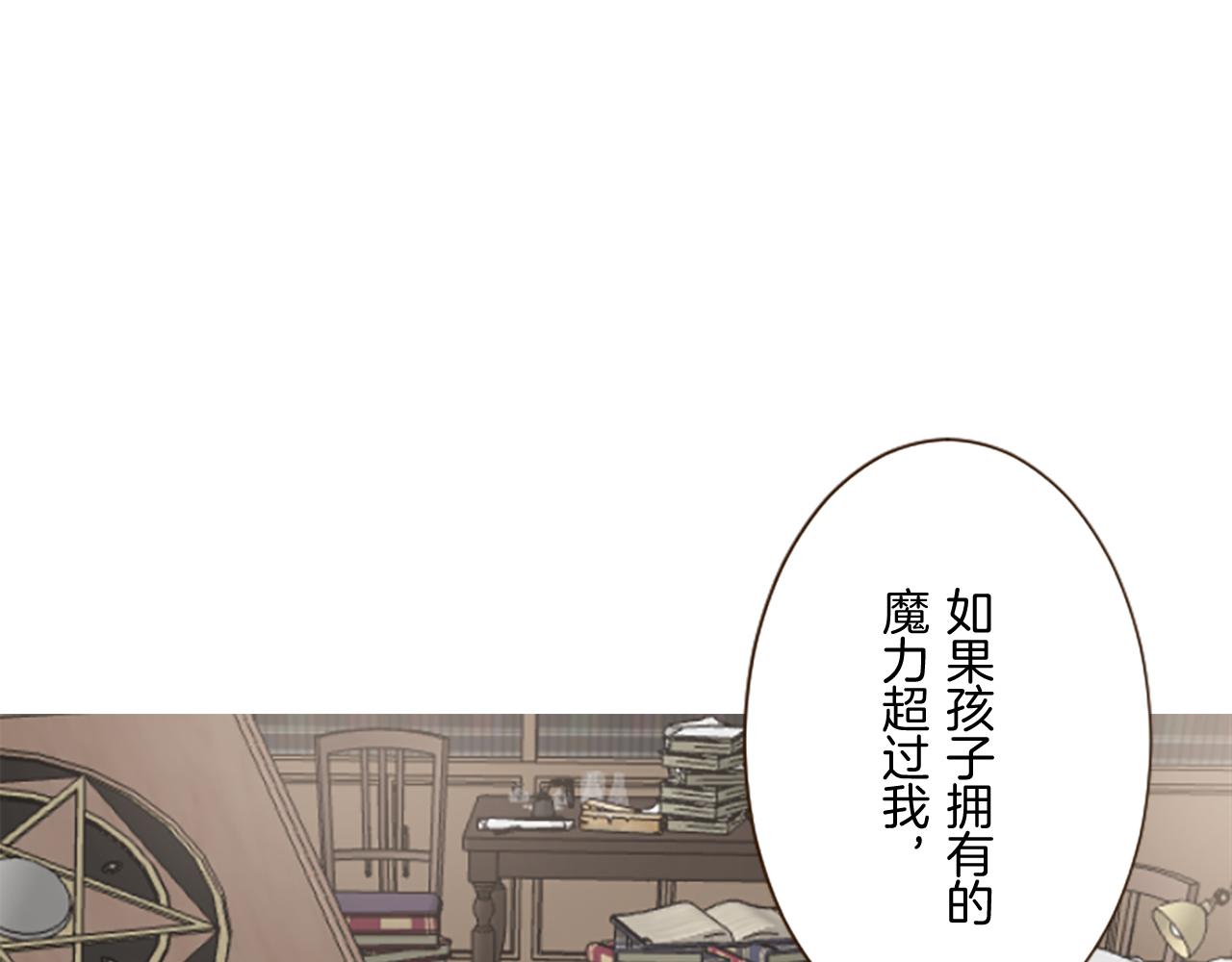 《圣女被龙骑士保护着》第109话 改良版魔法药 第10页