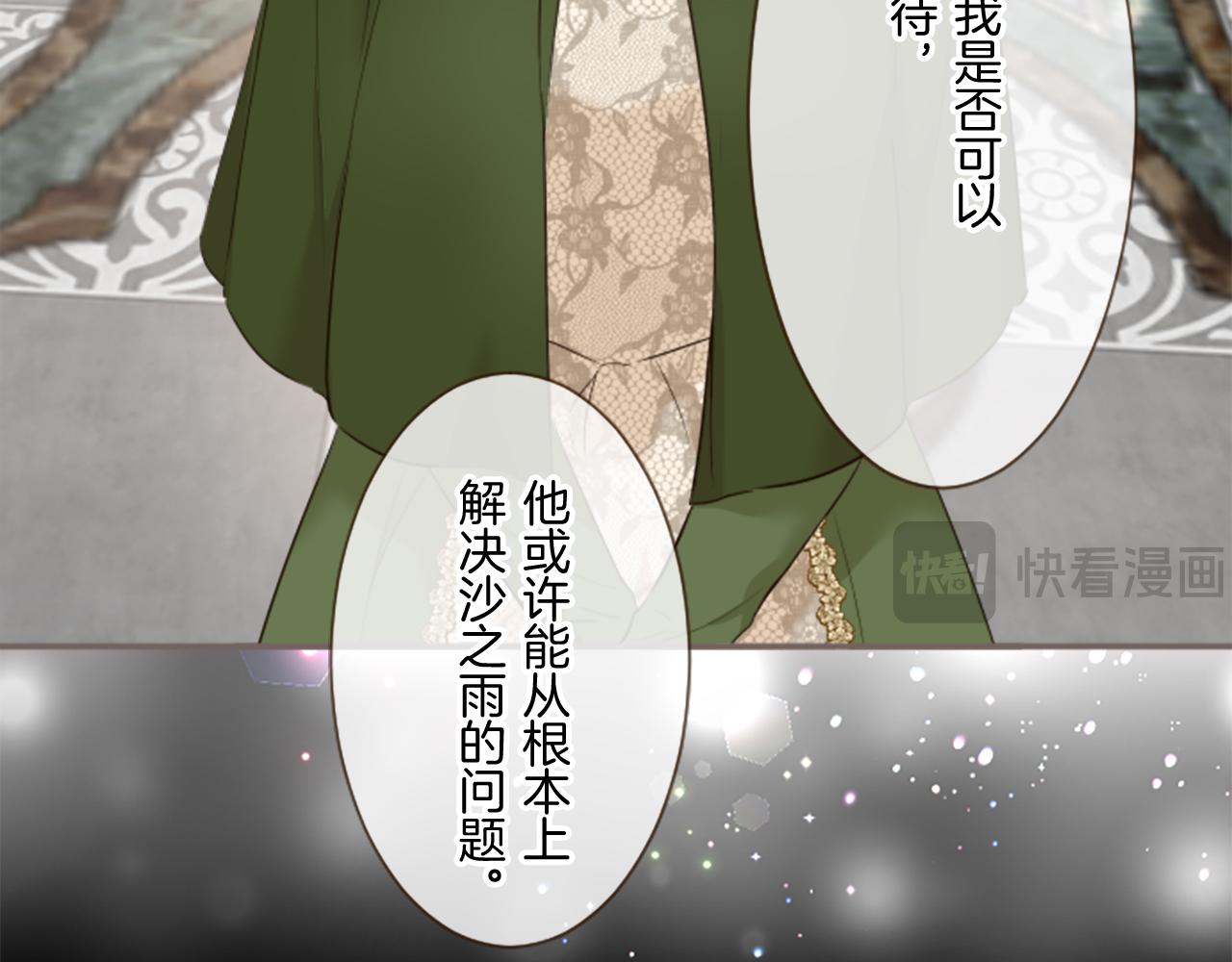 《圣女被龙骑士保护着》第109话 改良版魔法药 第12页