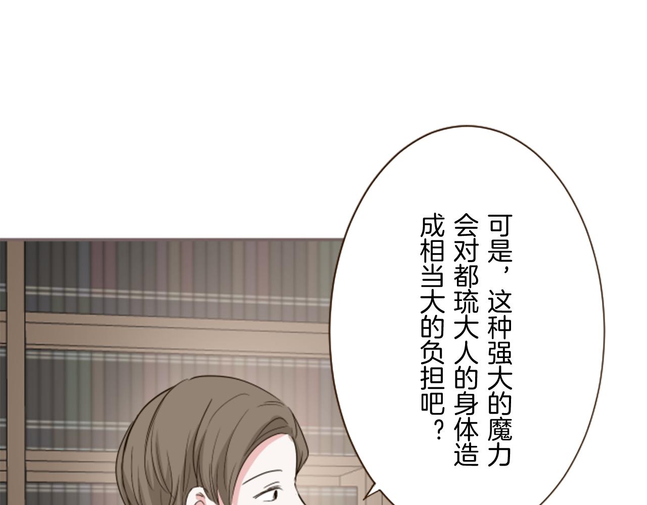 《圣女被龙骑士保护着》第109话 改良版魔法药 第18页