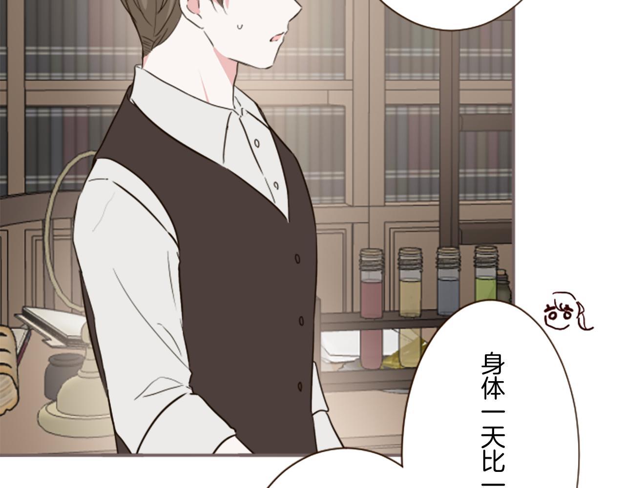 《圣女被龙骑士保护着》第109话 改良版魔法药 第19页