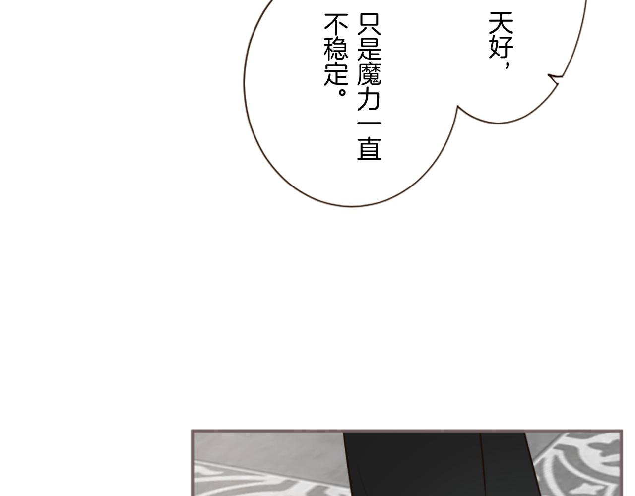 《圣女被龙骑士保护着》第109话 改良版魔法药 第20页