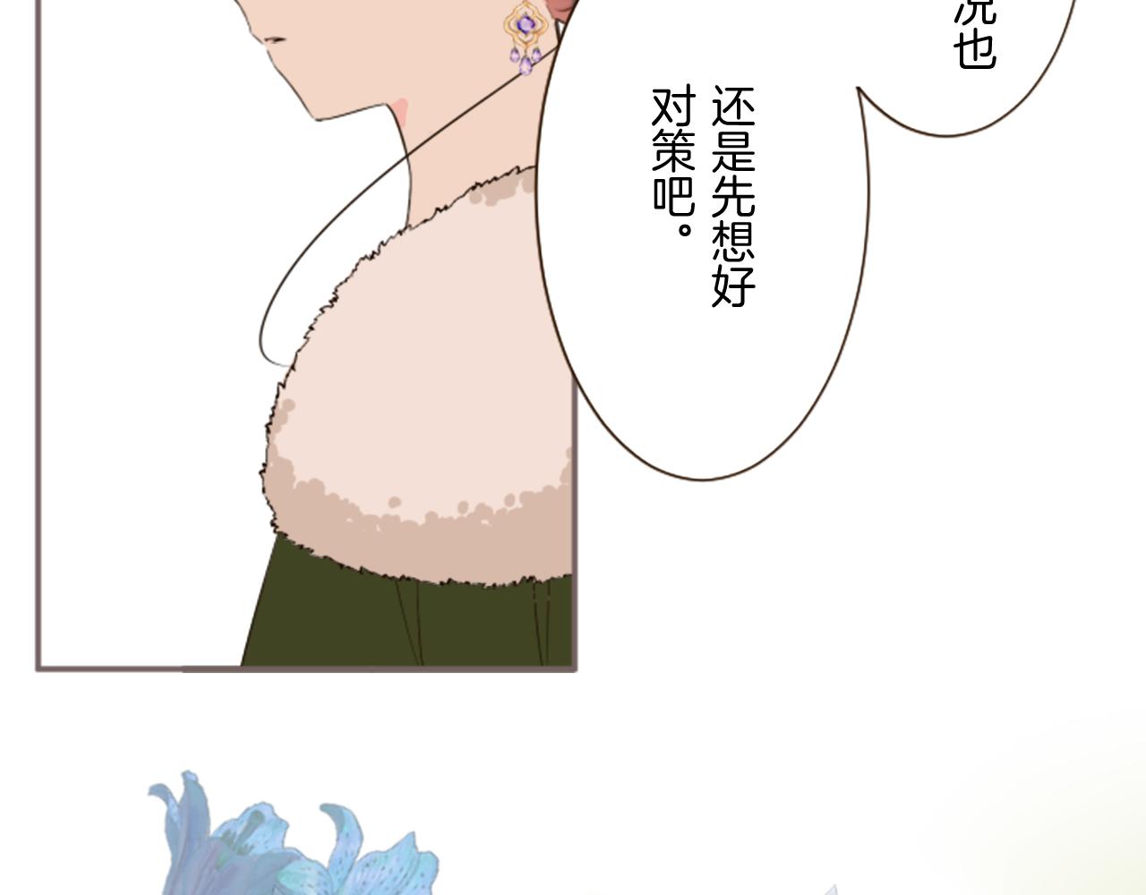 《圣女被龙骑士保护着》第109话 改良版魔法药 第23页