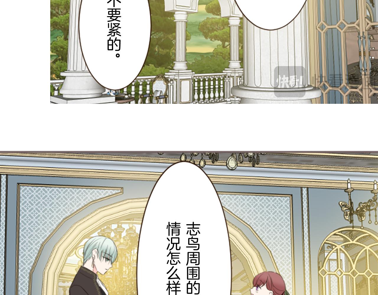 《圣女被龙骑士保护着》第109话 改良版魔法药 第27页