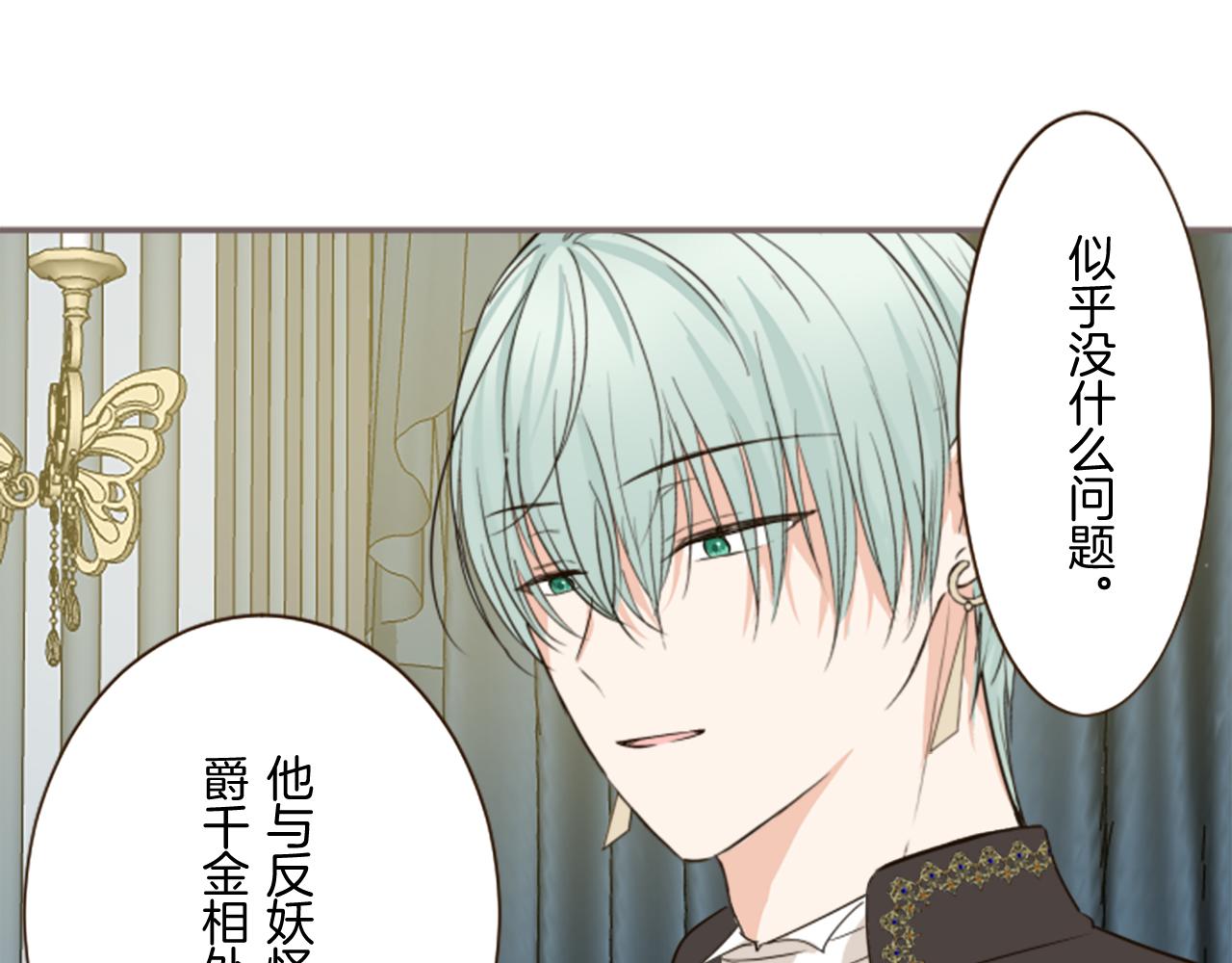 《圣女被龙骑士保护着》第109话 改良版魔法药 第29页
