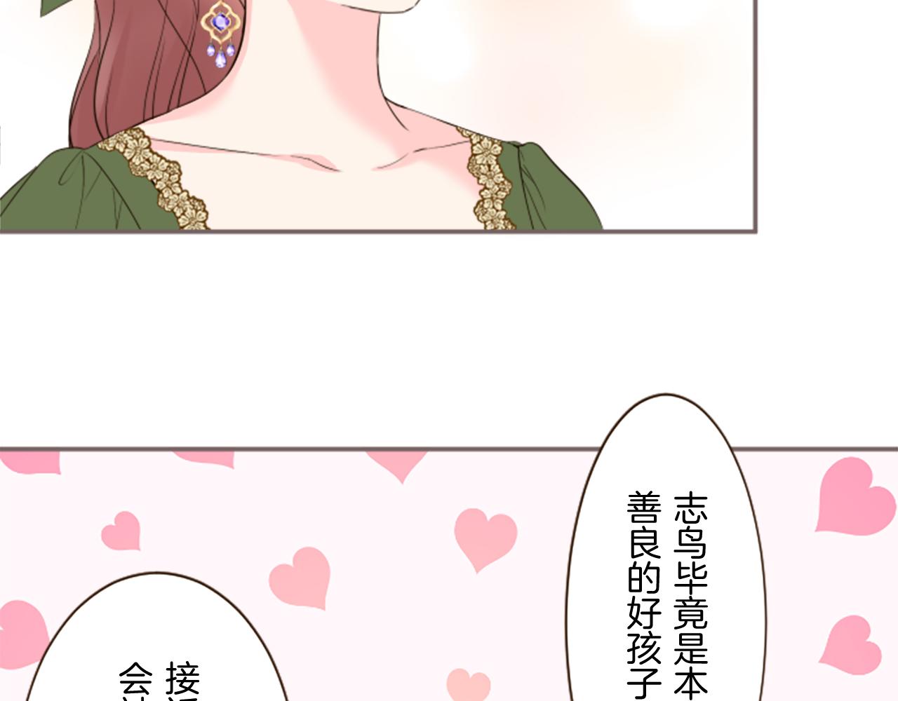 《圣女被龙骑士保护着》第109话 改良版魔法药 第31页