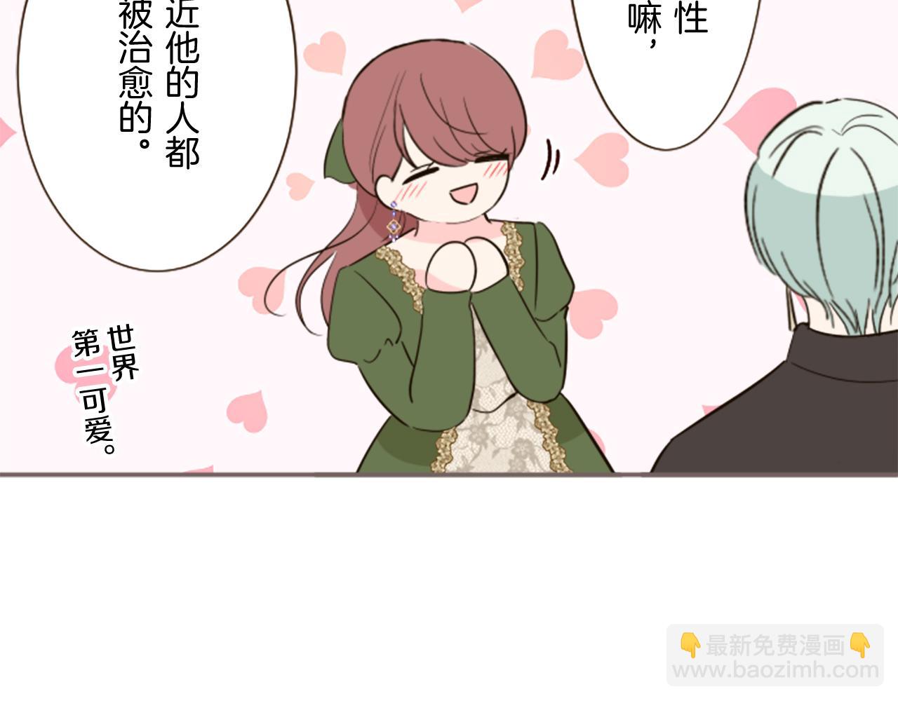 《圣女被龙骑士保护着》第109话 改良版魔法药 第32页