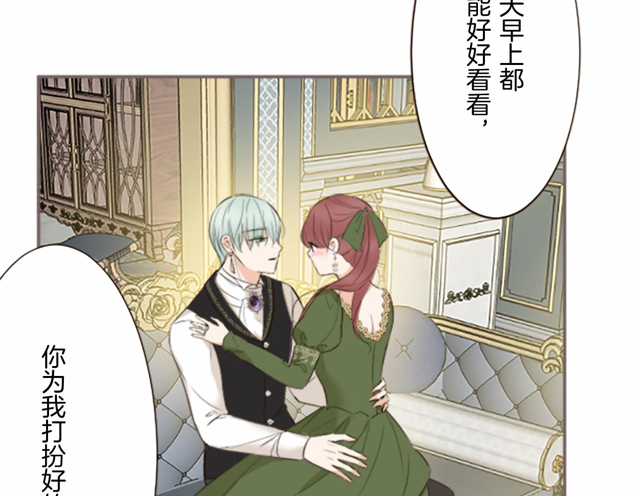 《圣女被龙骑士保护着》第109话 改良版魔法药 第43页