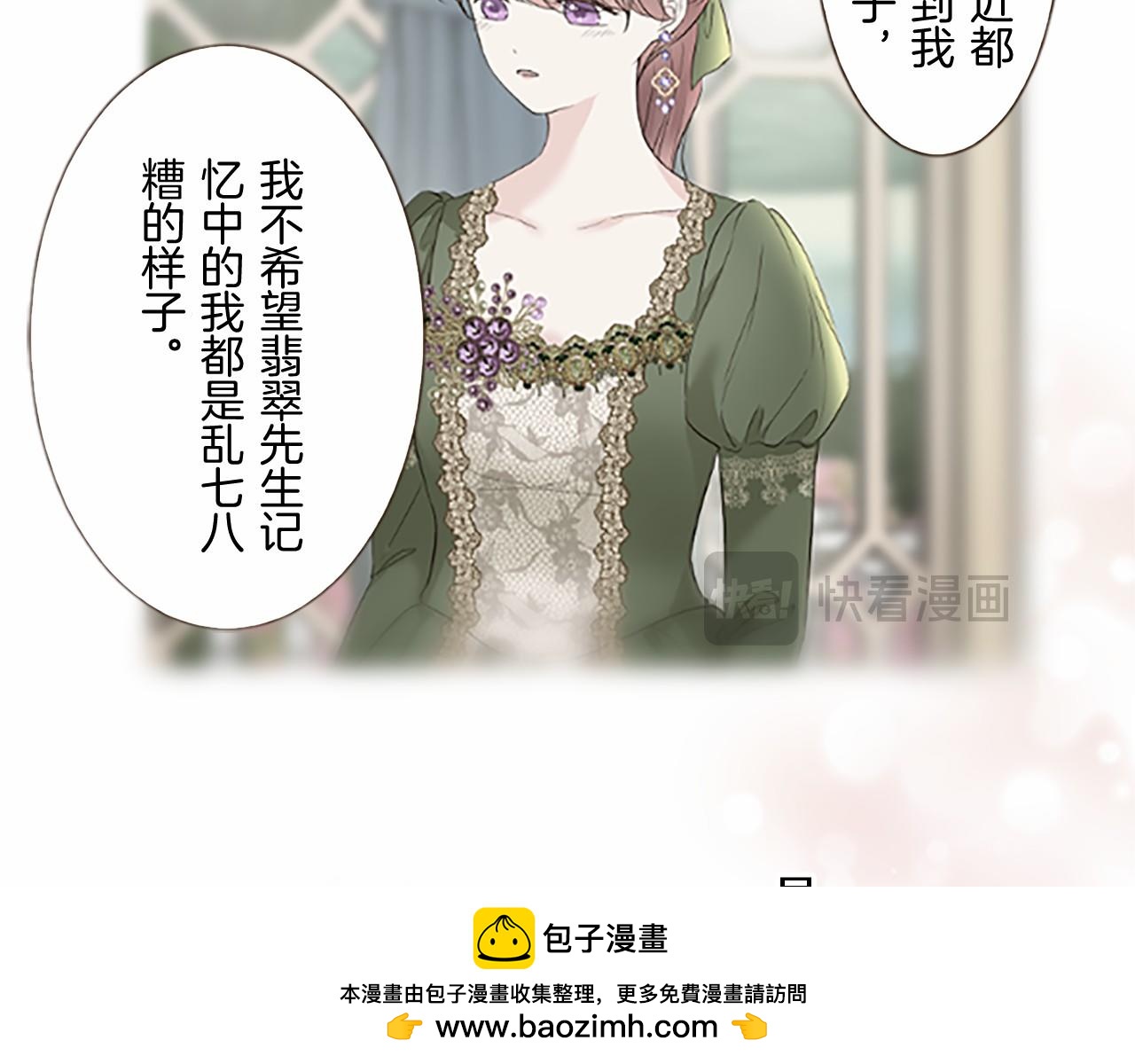 《圣女被龙骑士保护着》第109话 改良版魔法药 第50页