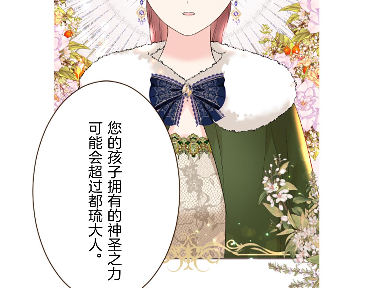 《圣女被龙骑士保护着》第109话 改良版魔法药 第6页
