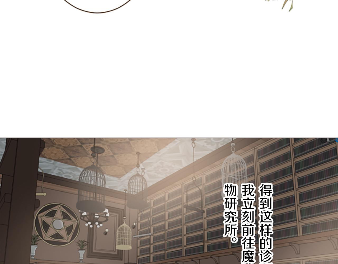 《圣女被龙骑士保护着》第109话 改良版魔法药 第7页