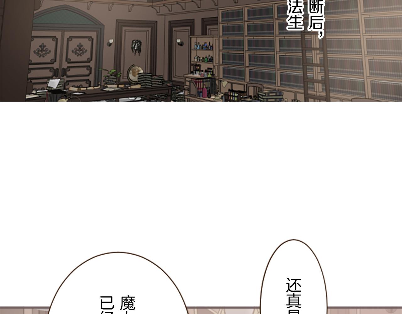 《圣女被龙骑士保护着》第109话 改良版魔法药 第8页