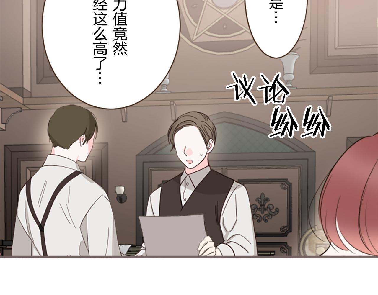 《圣女被龙骑士保护着》第109话 改良版魔法药 第9页