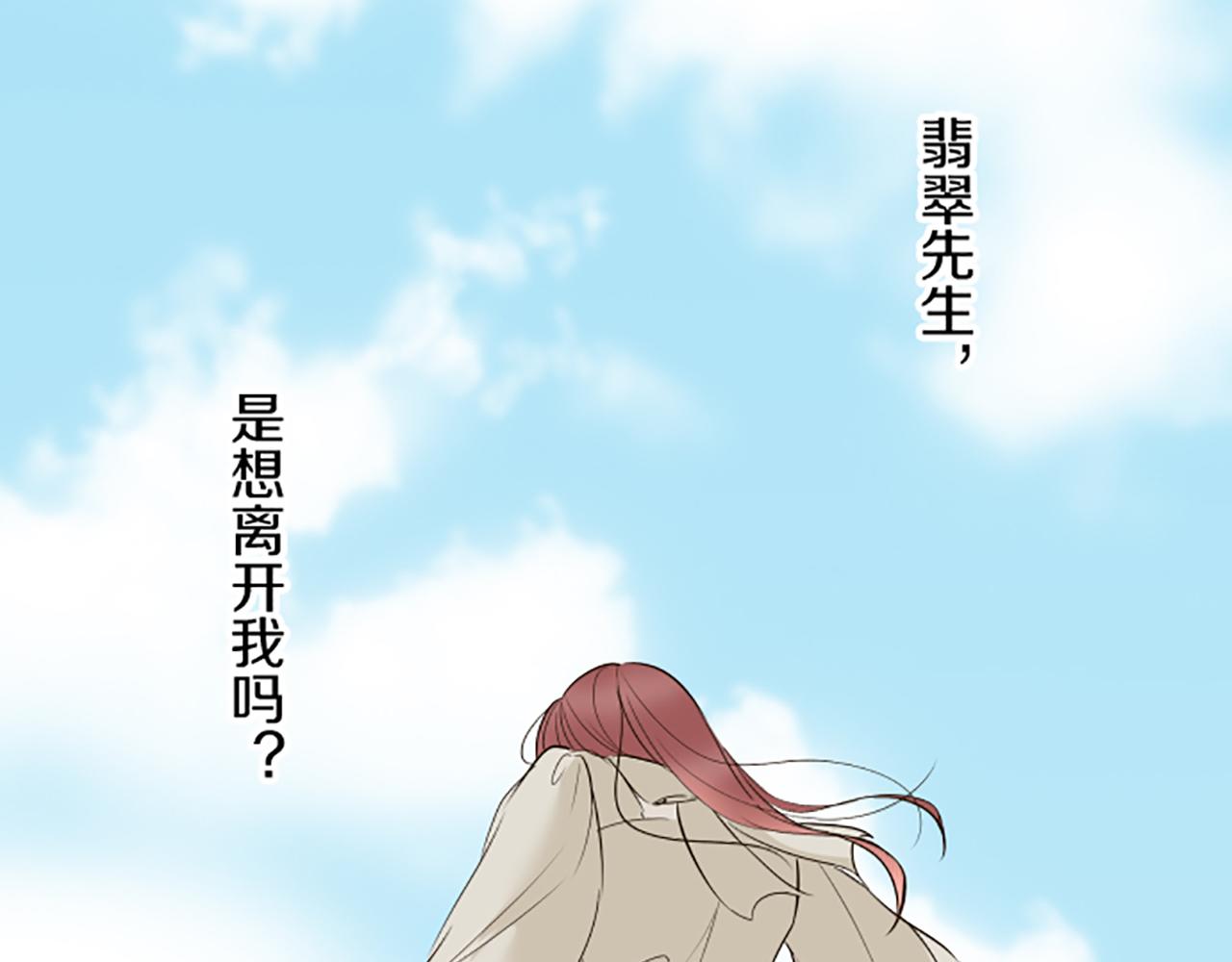 《圣女被龙骑士保护着》第112话 独自哭泣 第44页