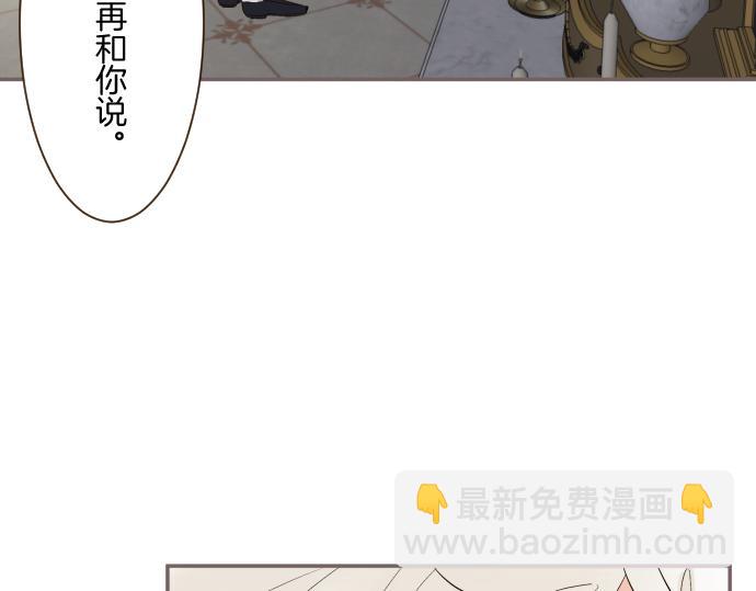 《圣女被龙骑士保护着》第112话 独自哭泣 第7页