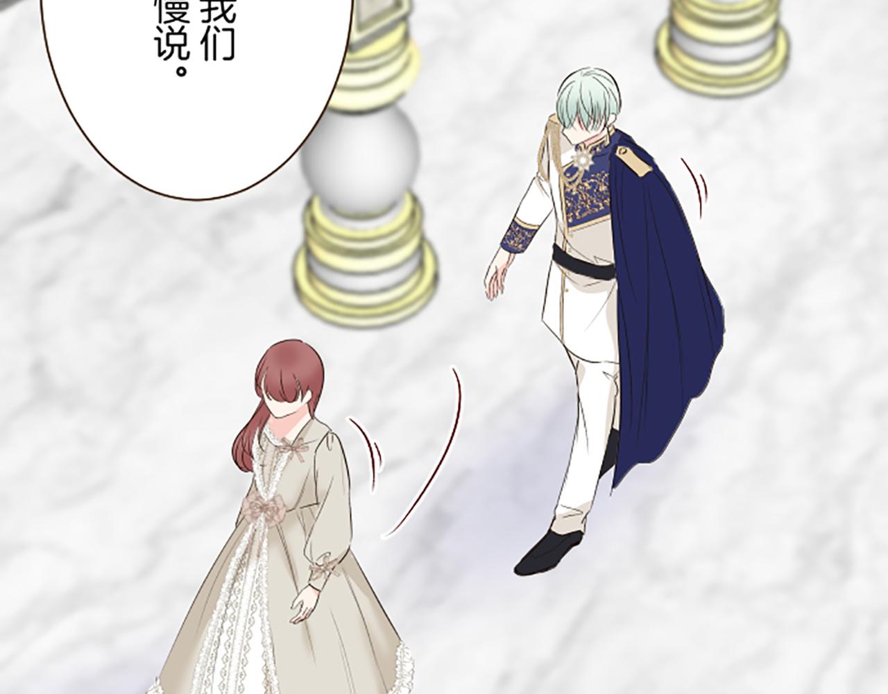 《圣女被龙骑士保护着》第114话 和好如初 第18页