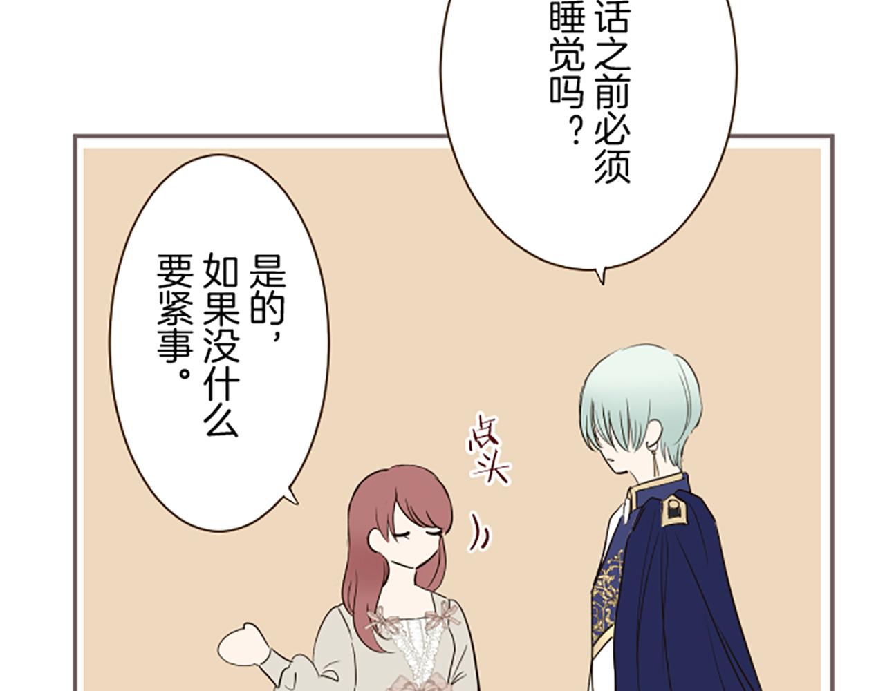 《圣女被龙骑士保护着》第114话 和好如初 第28页
