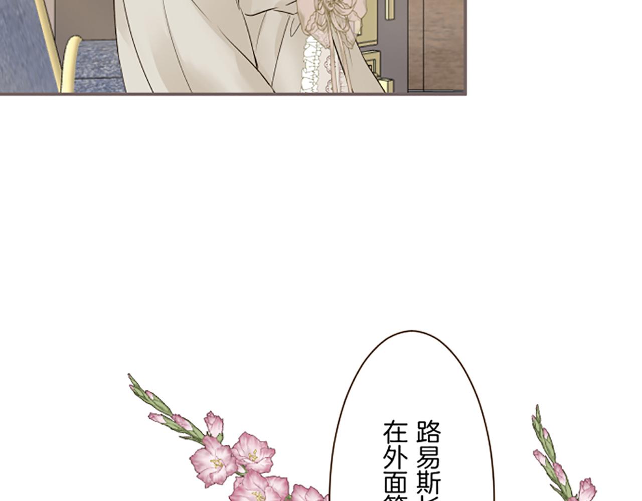 《圣女被龙骑士保护着》第113话 解开心结 第13页