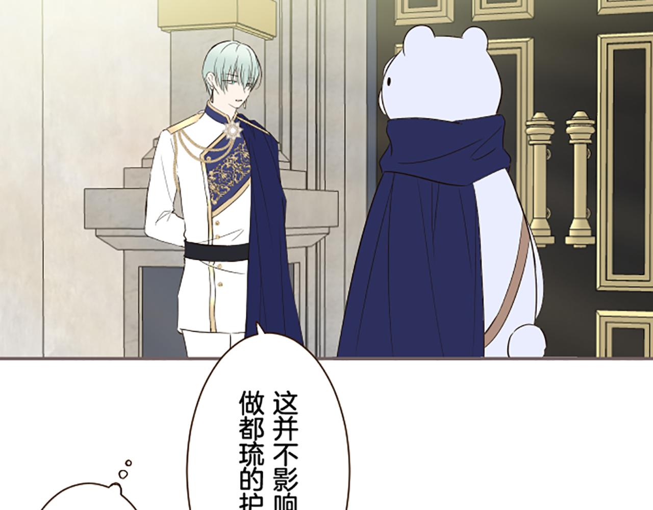 《圣女被龙骑士保护着》第113话 解开心结 第25页