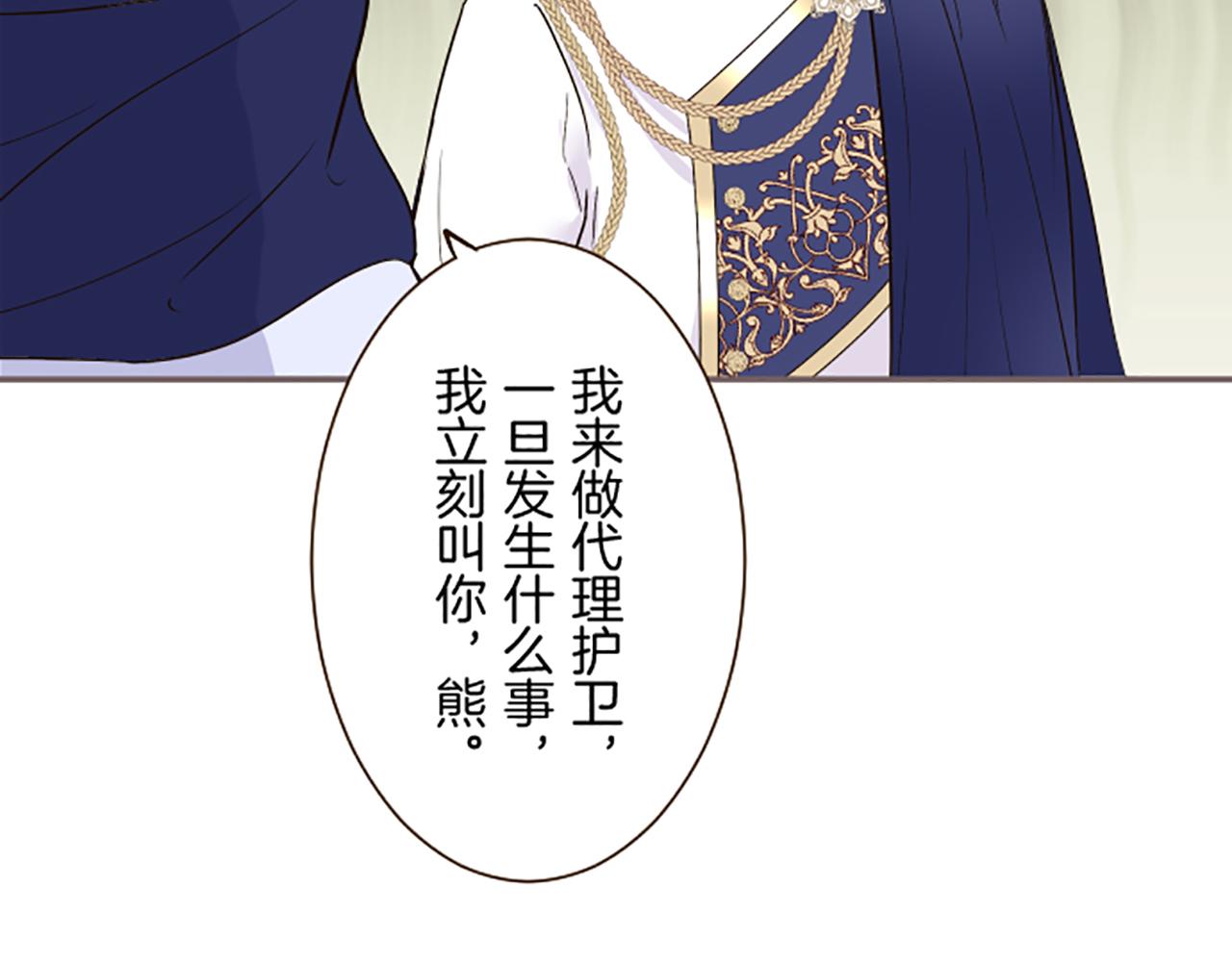 《圣女被龙骑士保护着》第113话 解开心结 第33页
