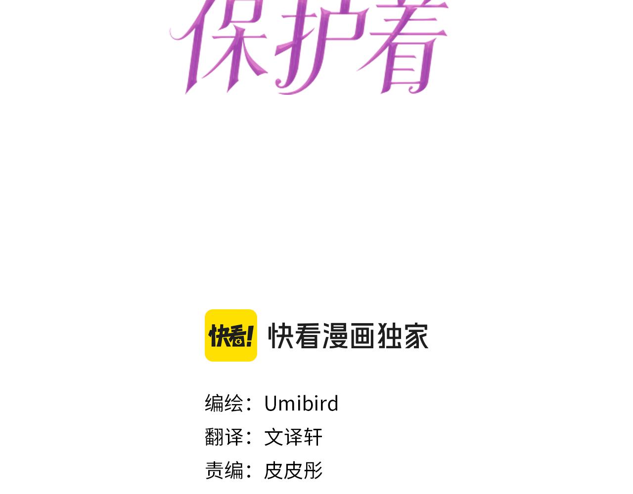 《圣女被龙骑士保护着》第113话 解开心结 第3页