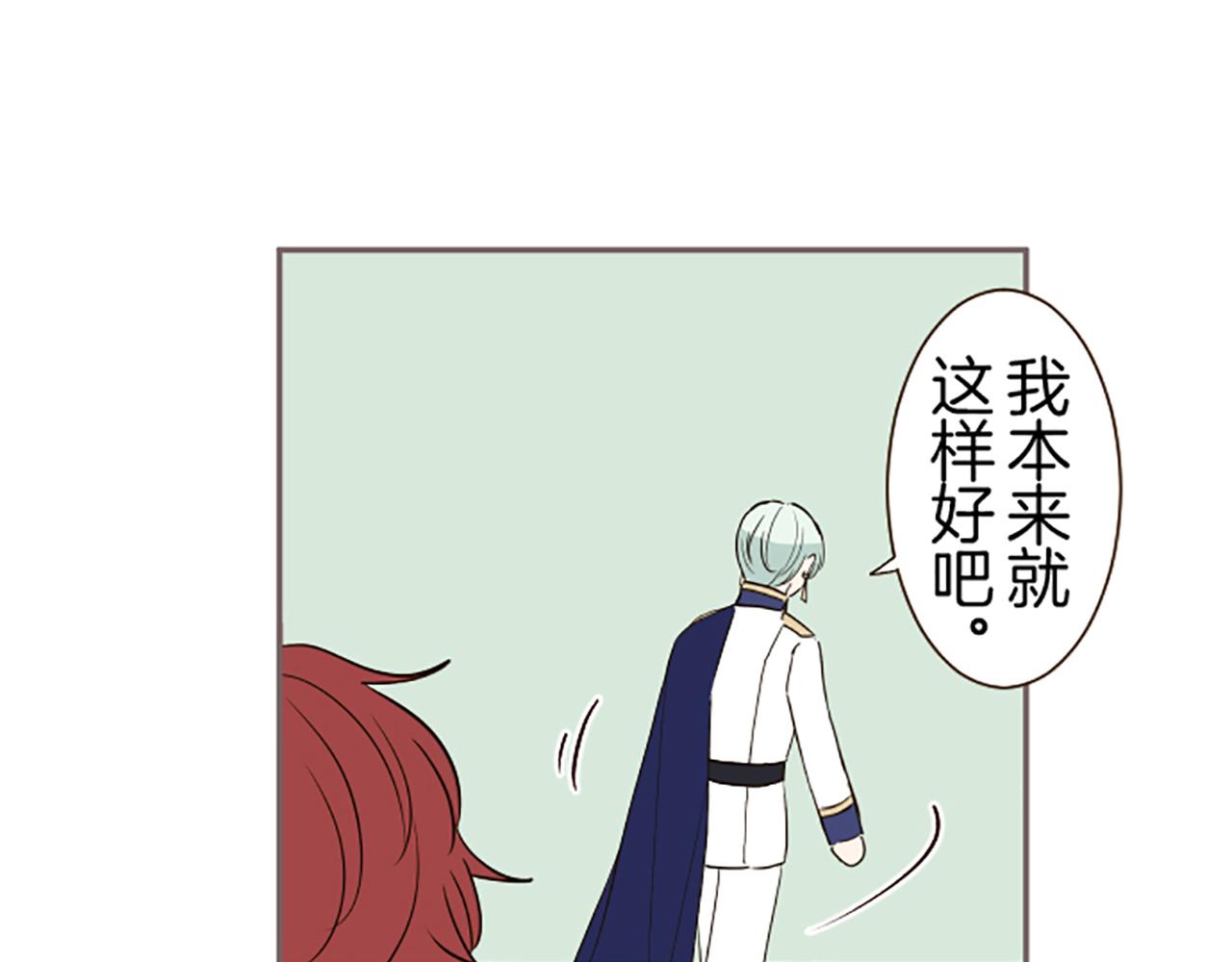 《圣女被龙骑士保护着》第113话 解开心结 第47页