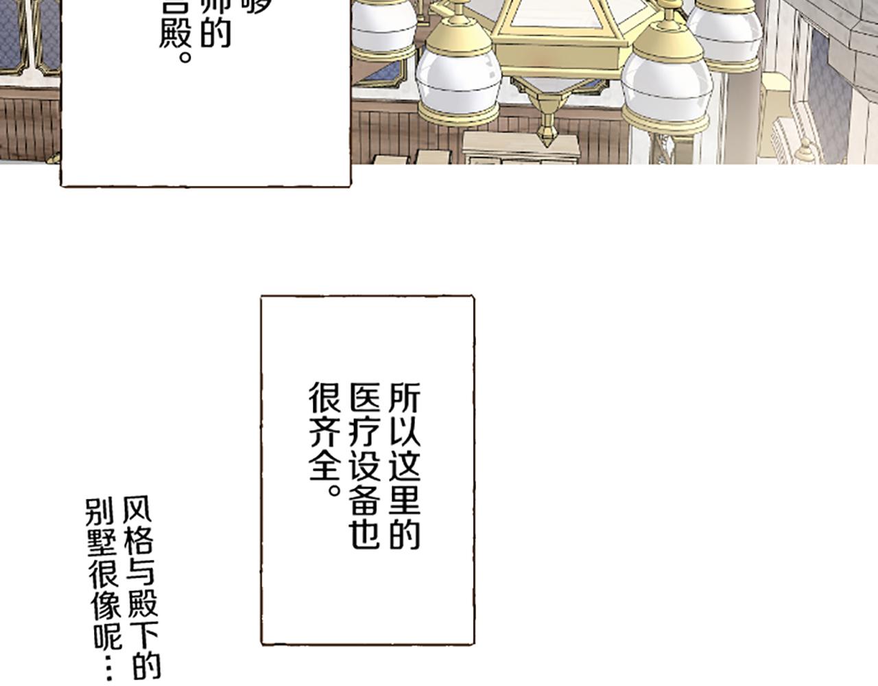 《圣女被龙骑士保护着》第113话 解开心结 第6页