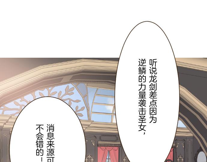 《圣女被龙骑士保护着》第116话 命运之日的到来 第21页