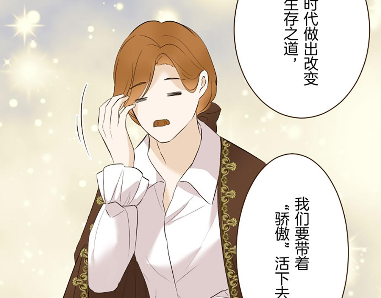《圣女被龙骑士保护着》第116话 命运之日的到来 第31页