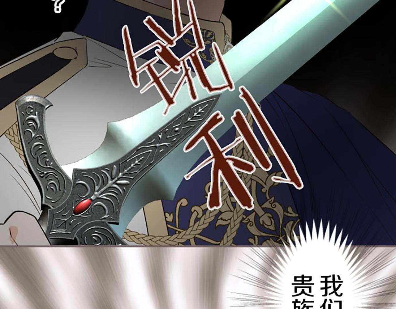 《圣女被龙骑士保护着》第116话 命运之日的到来 第36页