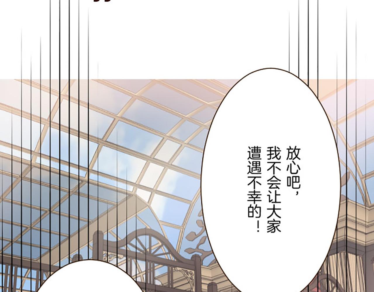 《圣女被龙骑士保护着》第116话 命运之日的到来 第39页
