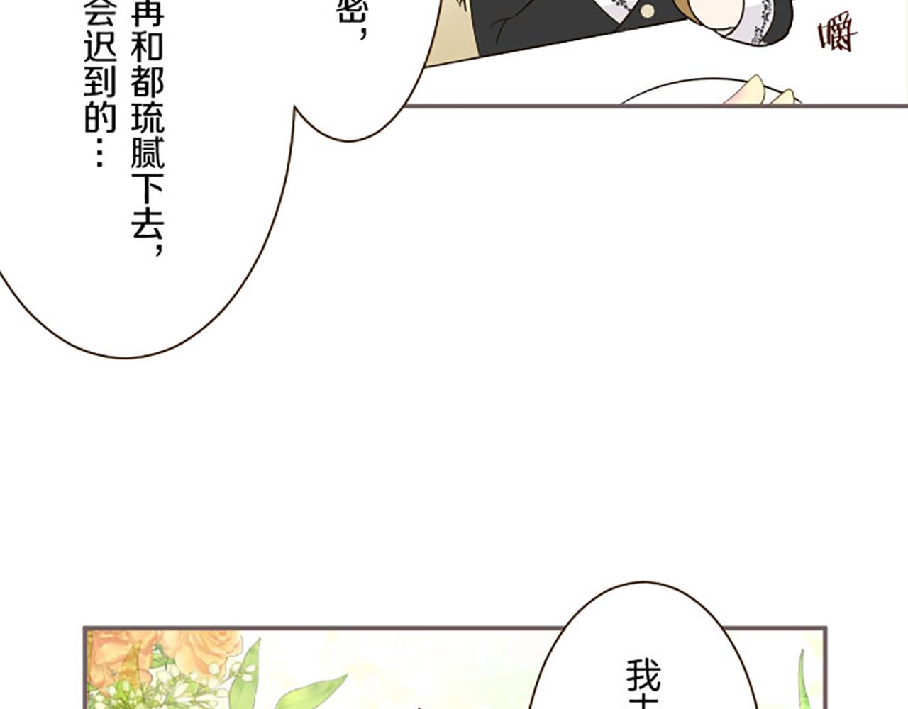 《圣女被龙骑士保护着》第116话 命运之日的到来 第49页
