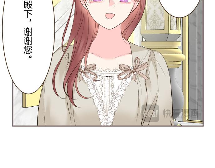 《圣女被龙骑士保护着》第115话 最美的笑容 第33页
