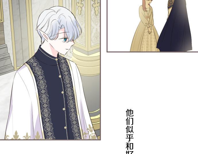 《圣女被龙骑士保护着》第115话 最美的笑容 第35页
